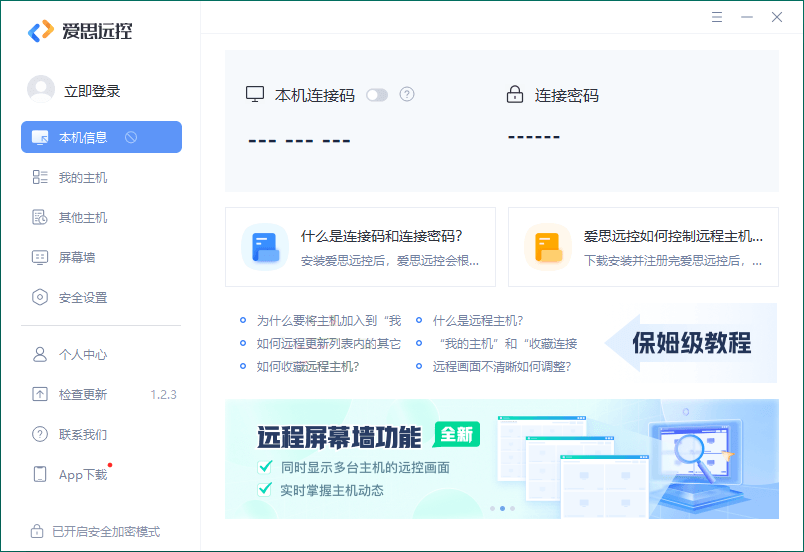 爱思远控v1.2.3免费无广告-汇课新知资源网