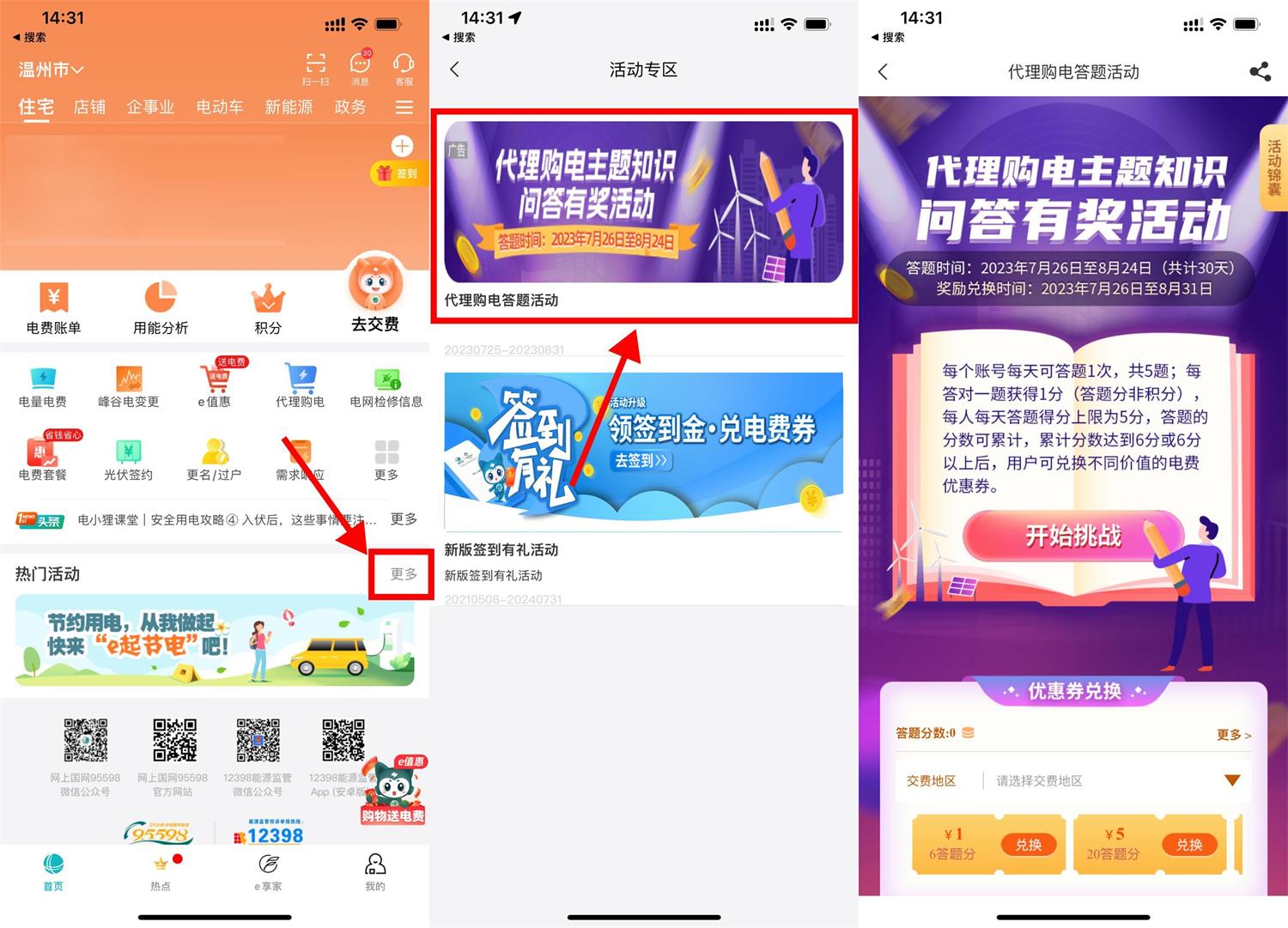 网上国网答题兑1~20元电费券-汇课新知资源网