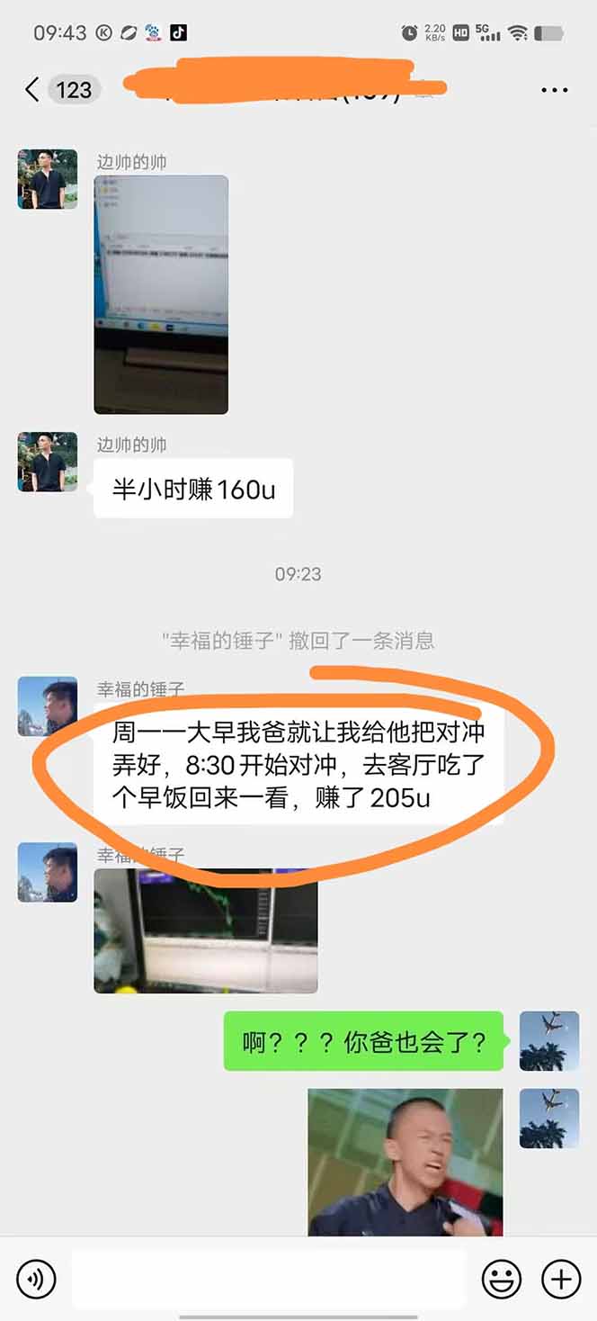 图片[2]-美金对冲创业项目，日收益1000-3000，小众暴力项目稳定运行8年-汇课新知资源网
