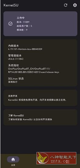KernelSU 安卓内核级Root管理器v3.0.0-汇课新知资源网