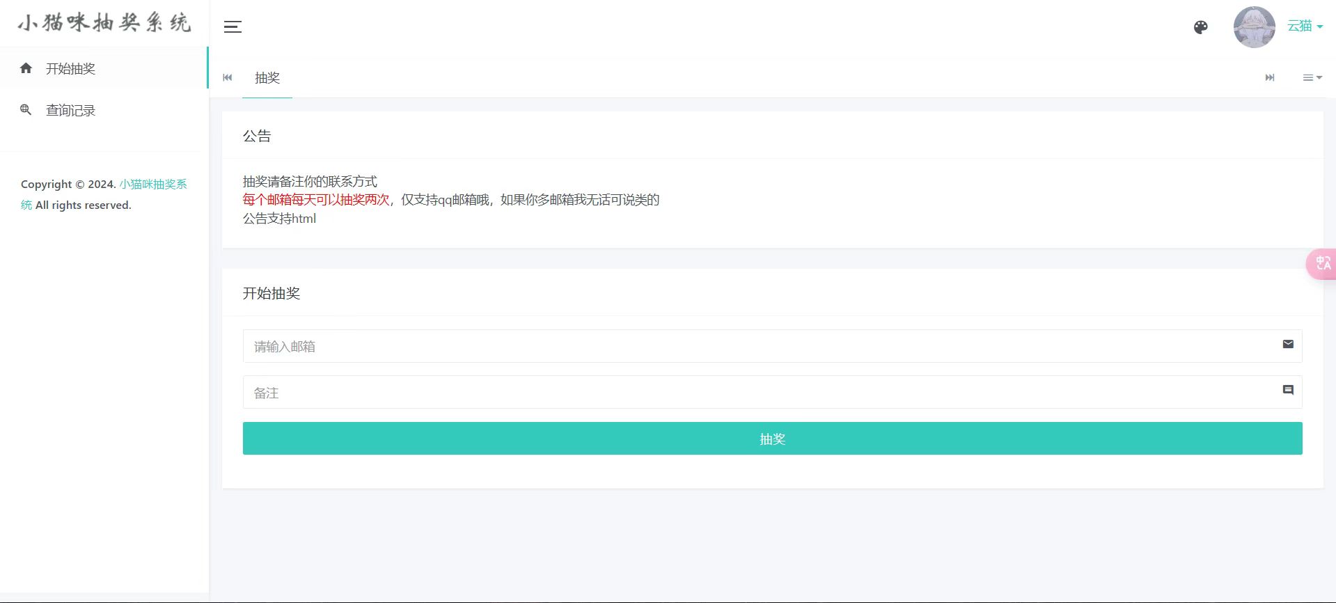 小猫咪抽奖系统1.11(有卡密功能)-汇课新知资源网