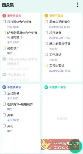 TickTick滴答清单 v7.6.9.1高级版-汇课新知资源网
