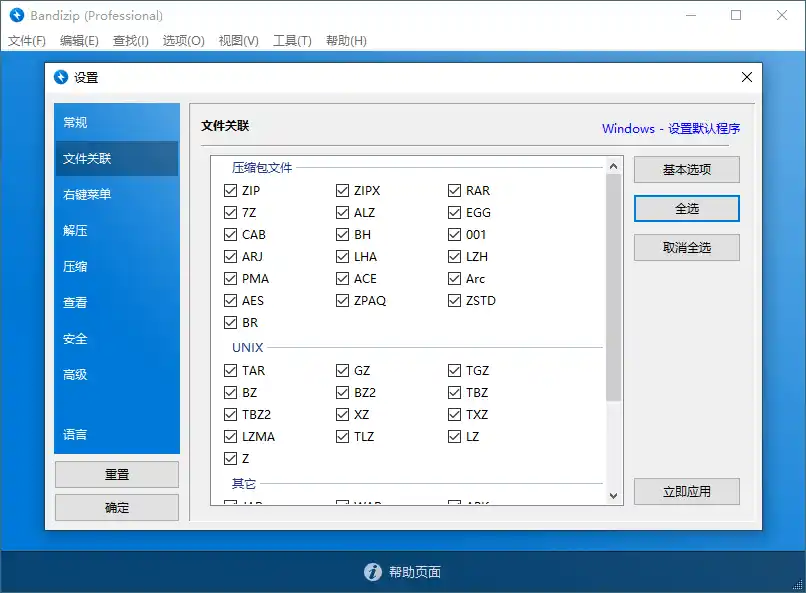 Bandizip v7.43 正式专业版-汇课新知资源网