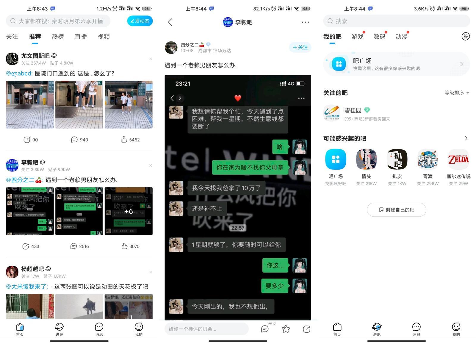 安卓百度贴吧v12.88.1.2绿化版-汇课新知资源网