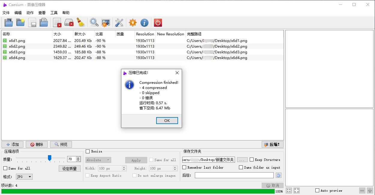 Caesium Image Compressor v2.8.5-汇课新知资源网