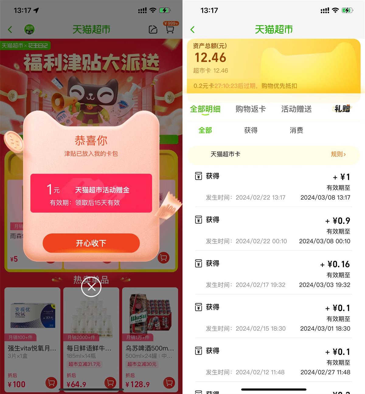 淘宝直接领1元天猫超市卡-汇课新知资源网