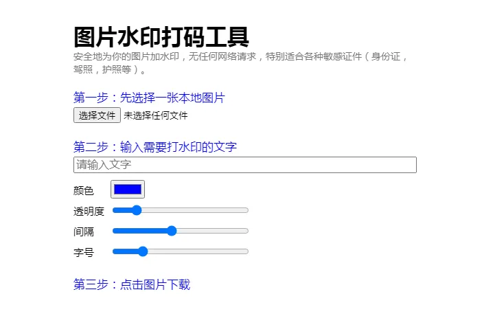 HTML纯静态在线图片加文字水印单页源码-汇课新知资源网