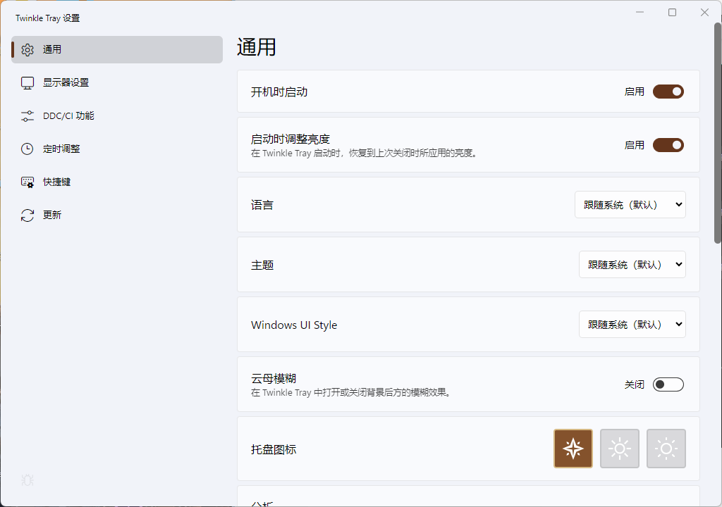 Twinkle Tray多屏亮度调节v1.17.2绿色版-汇课新知资源网