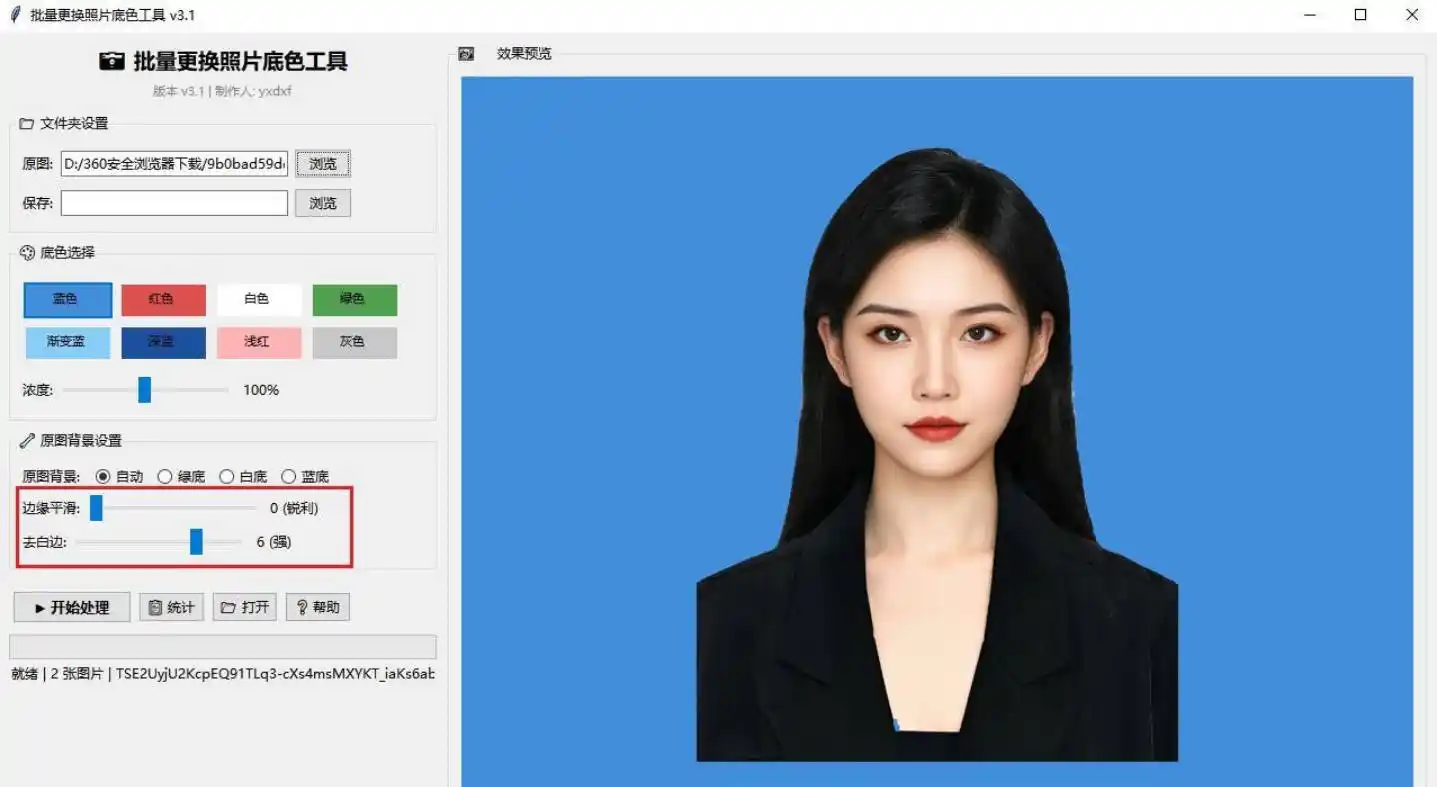 批量更换照片底色工具 v3.1-汇课新知资源网