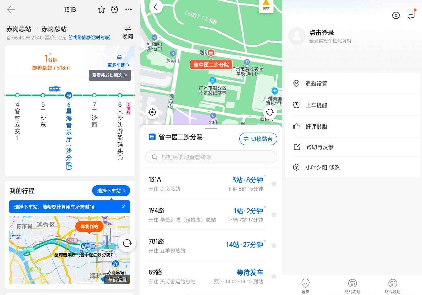 安卓车来了v4.72.8高级版精准实时公交地铁神器-汇课新知资源网