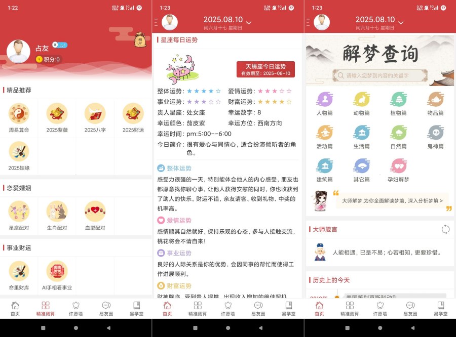 周易算命5.8.0周易命理八卦包罗万象全方位预测问卦-汇课新知资源网
