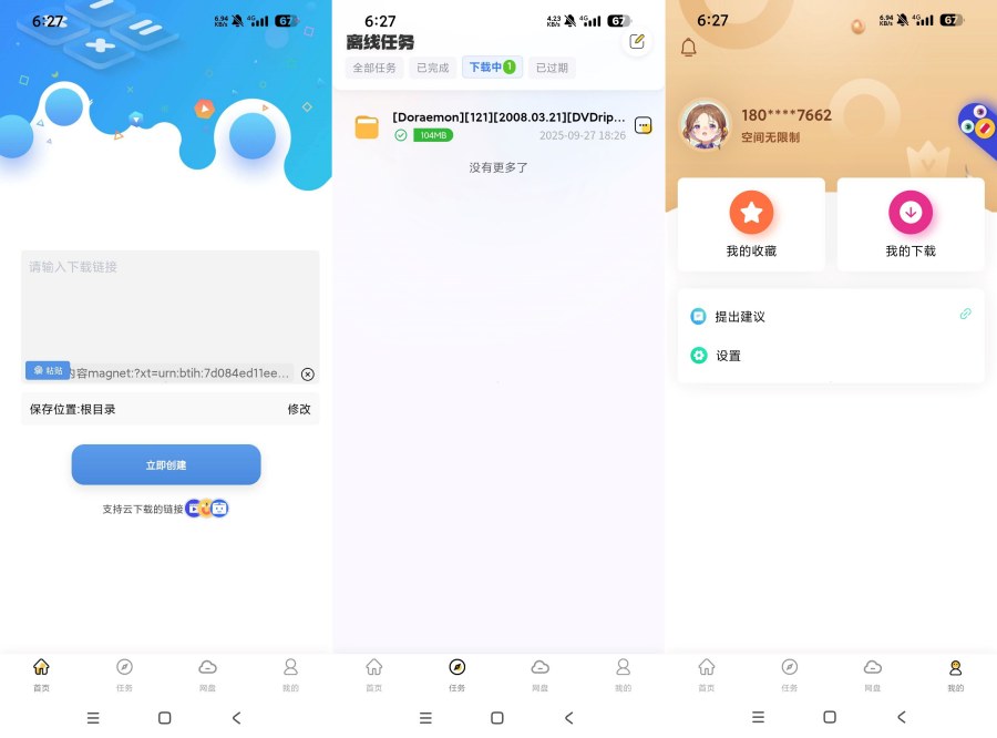 无限云盘1.0.2BT/磁力云离线超高速下载-汇课新知资源网