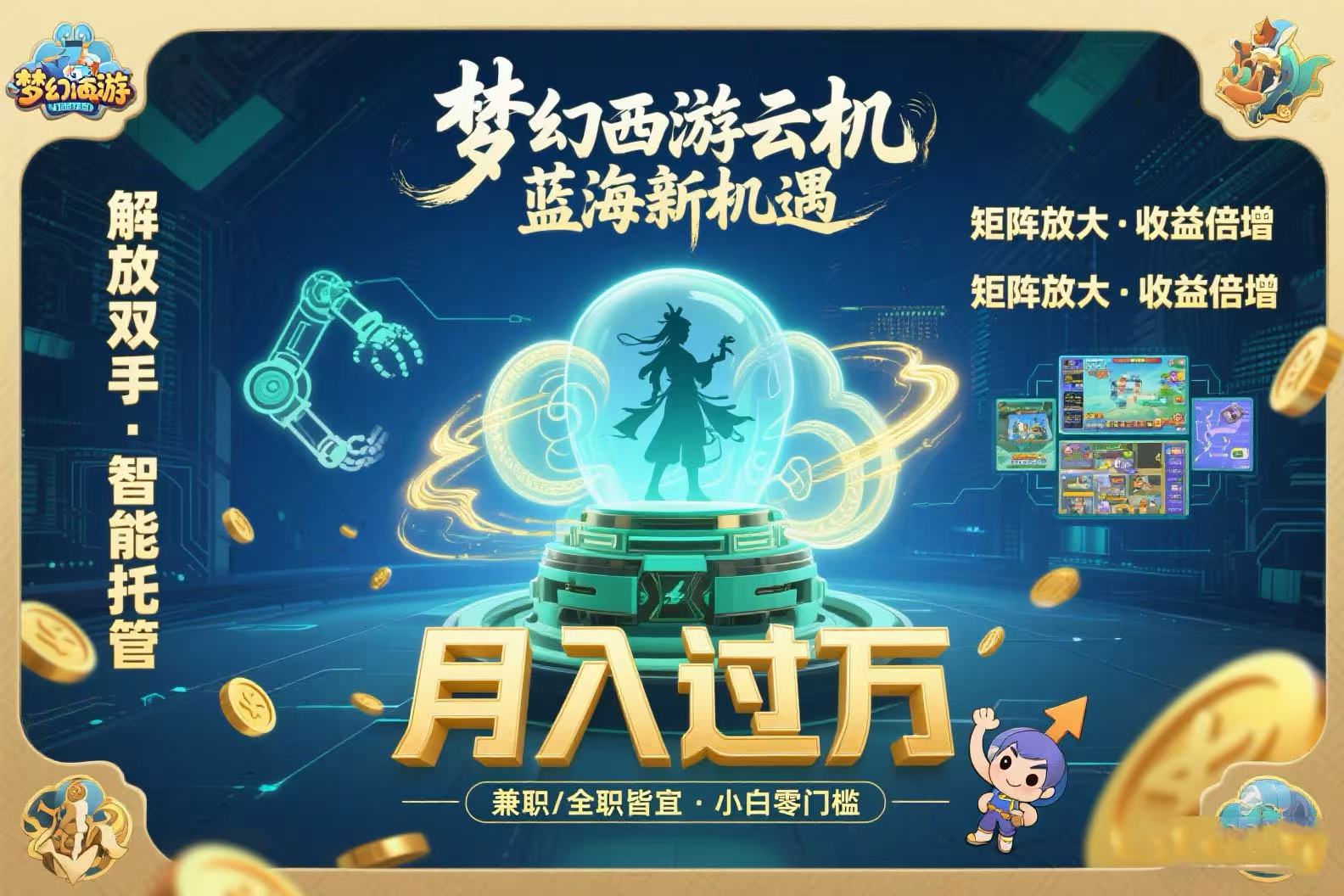 梦幻西游云机最新蓝海玩法 解放双手可矩阵放大 轻松月入过万 小白也可…-汇课新知资源网