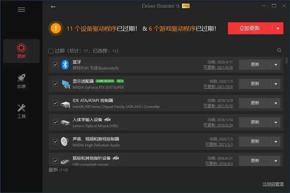 驱动管理IObit Driver Booster Pro v13.6.0.438便携版--第4张图片 驱动管理IObit Driver Booster Pro v13.6.0.438便携版--第4张图片