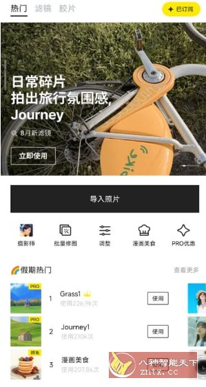 Foodie 美食相机 v7.2.10 专业版-汇课新知资源网
