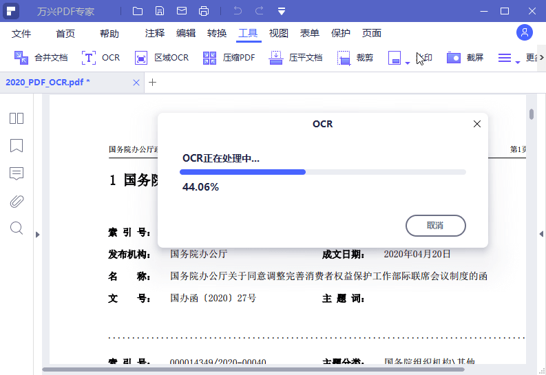 万兴PDF专家v11.4.20.3548专业版-汇课新知资源网