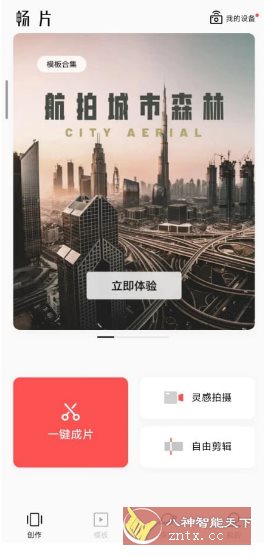 畅片v4.119.2更新版★大疆免费无限制视频剪辑-汇课新知资源网