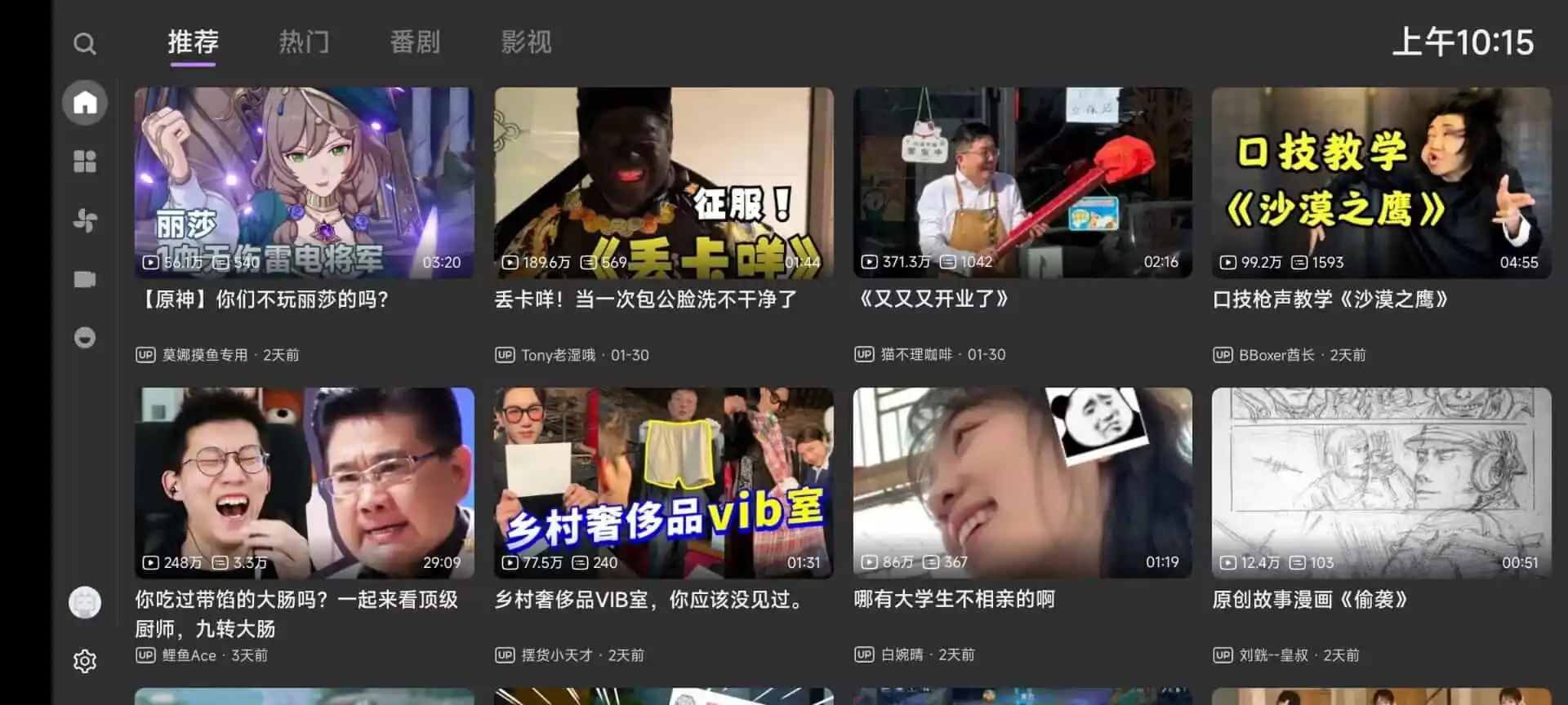 哔哩哔哩BBLL v1.0/哔哩哔哩第三方TV版+pad-汇课新知资源网