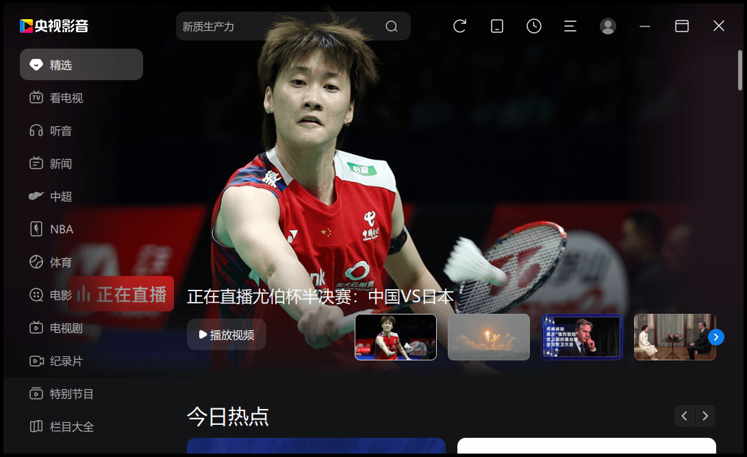 CCTV央视影音v6.0.3.3绿色版-汇课新知资源网