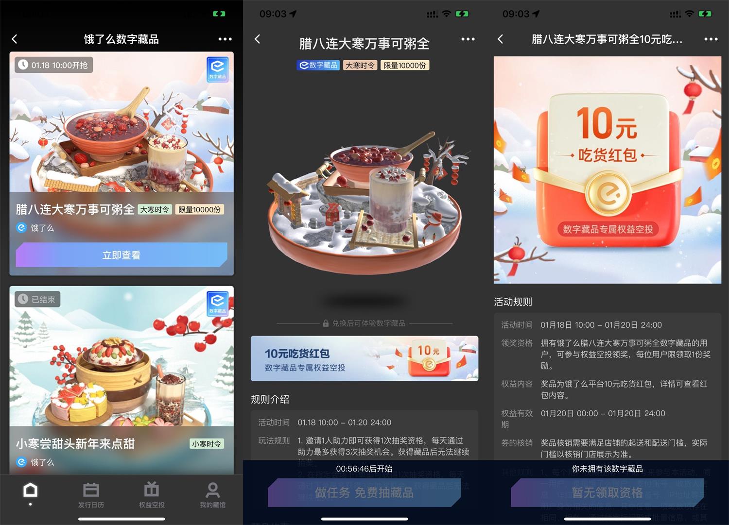 饿了么数字藏品领10元外卖红包-汇课新知资源网