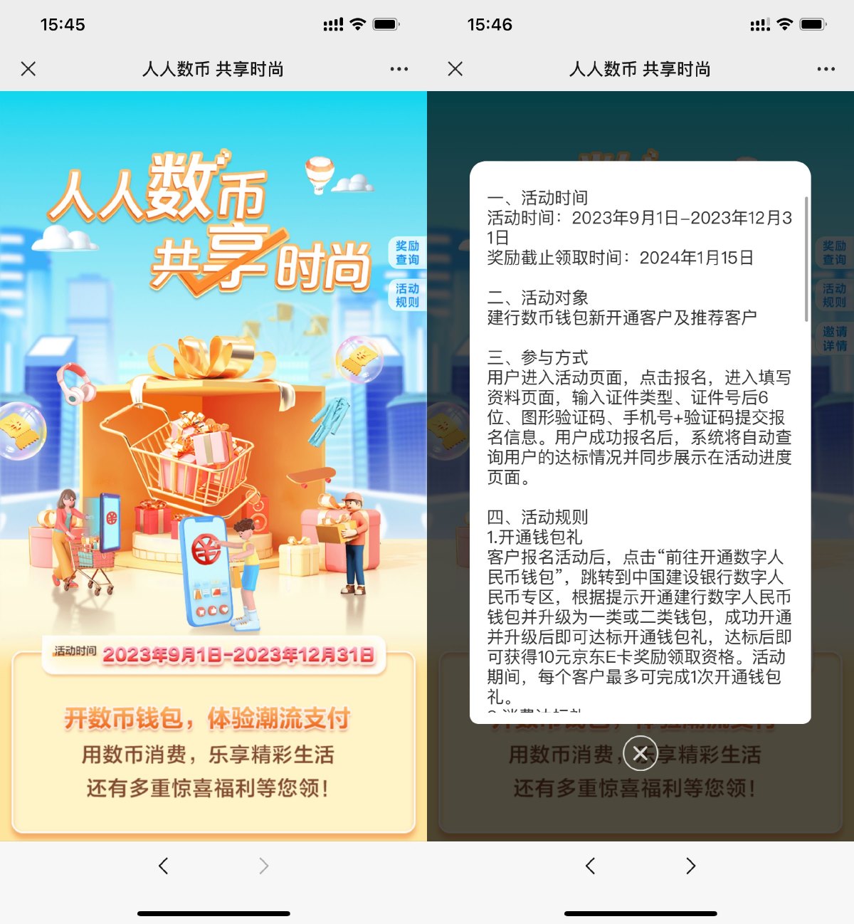 建行开数币钱包领10元京东E卡-汇课新知资源网