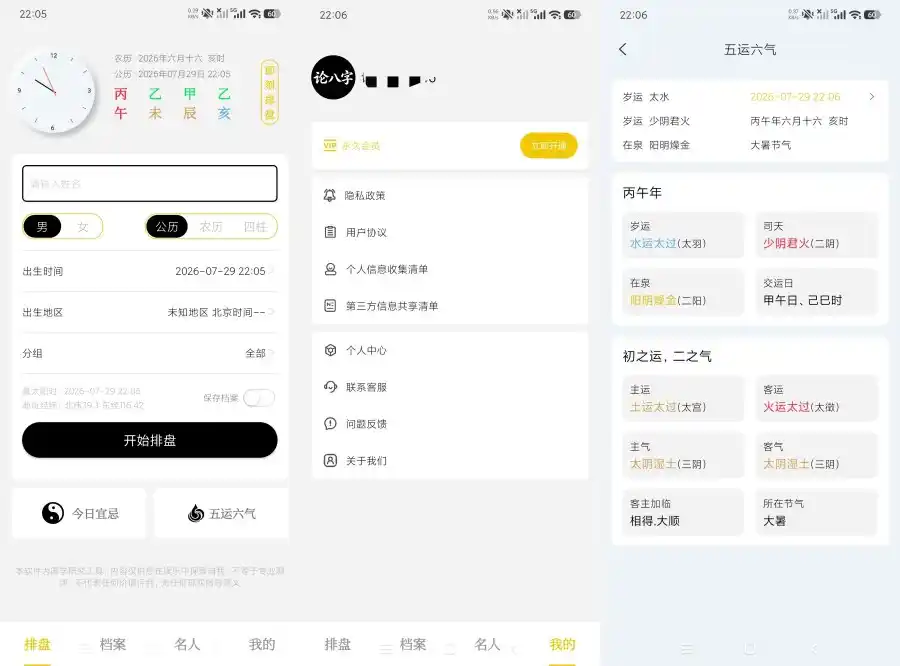 论八字1.0.1精品八字排盘|全国流派通用|会员版-汇课新知资源网