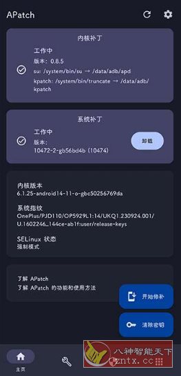 APatch 安卓Root工具v11142-汇课新知资源网