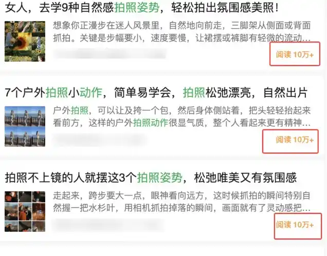 边上班边摸鱼!公众号拍照姿势赛道,小白也能快速起号变现,手把手教你月入6k+-汇课新知资源网