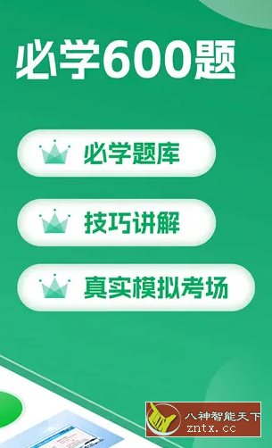 驾考超人v1.1.1高级版-汇课新知资源网