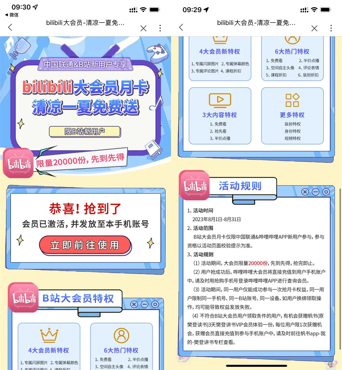 联通免费领哔哩哔哩大会员月卡-汇课新知资源网