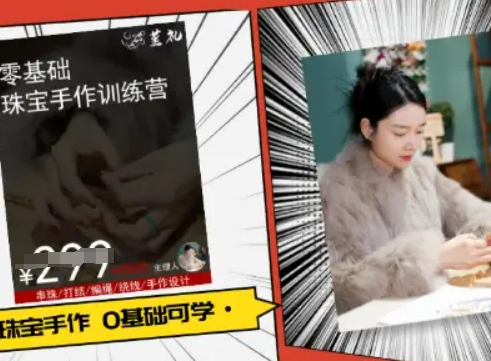 小集电商水晶直播带货课-抖音电商教程-汇课新知资源网