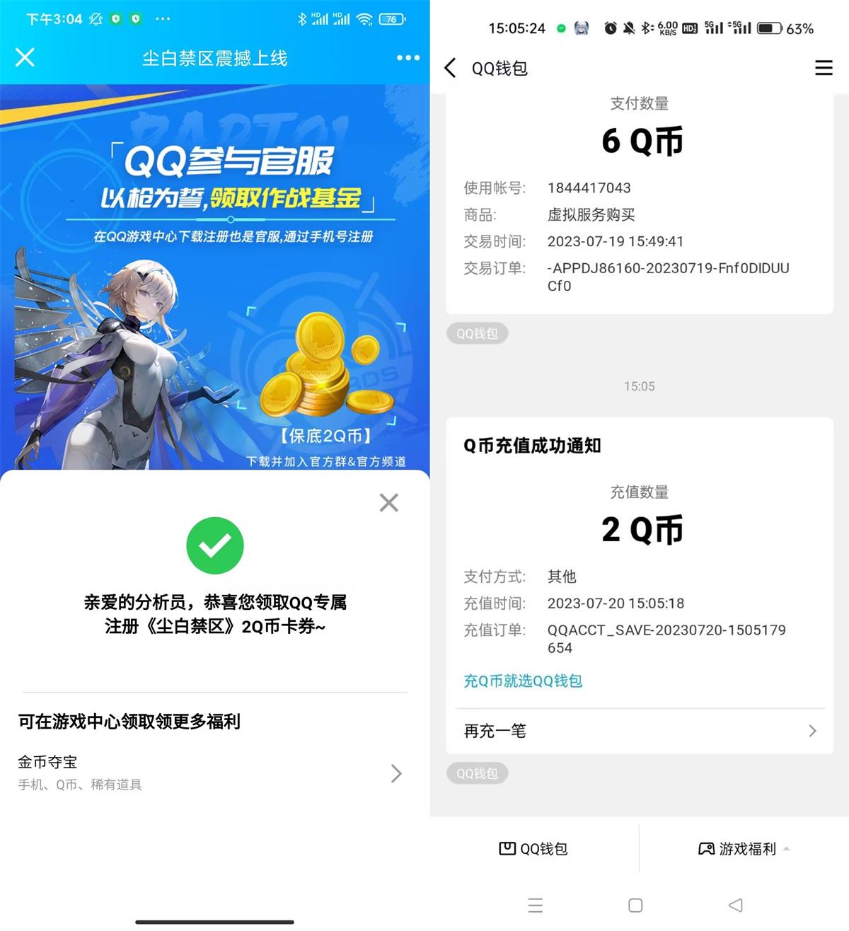 尘白禁区新用户注册领2Q币-汇课新知资源网