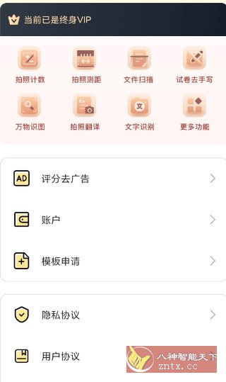 爱扫描v1.0.36.36.250801高级版-汇课新知资源网