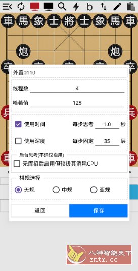 神匠象棋 V4.1.6高级版-汇课新知资源网