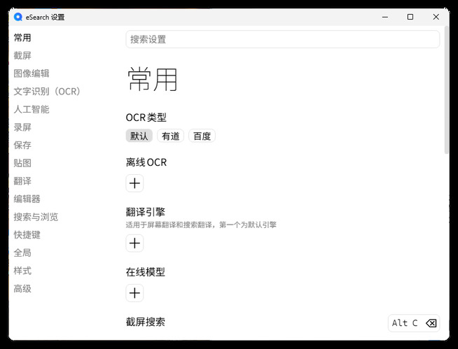 识屏转文字搜索eSearch v15.2.3绿色版-汇课新知资源网