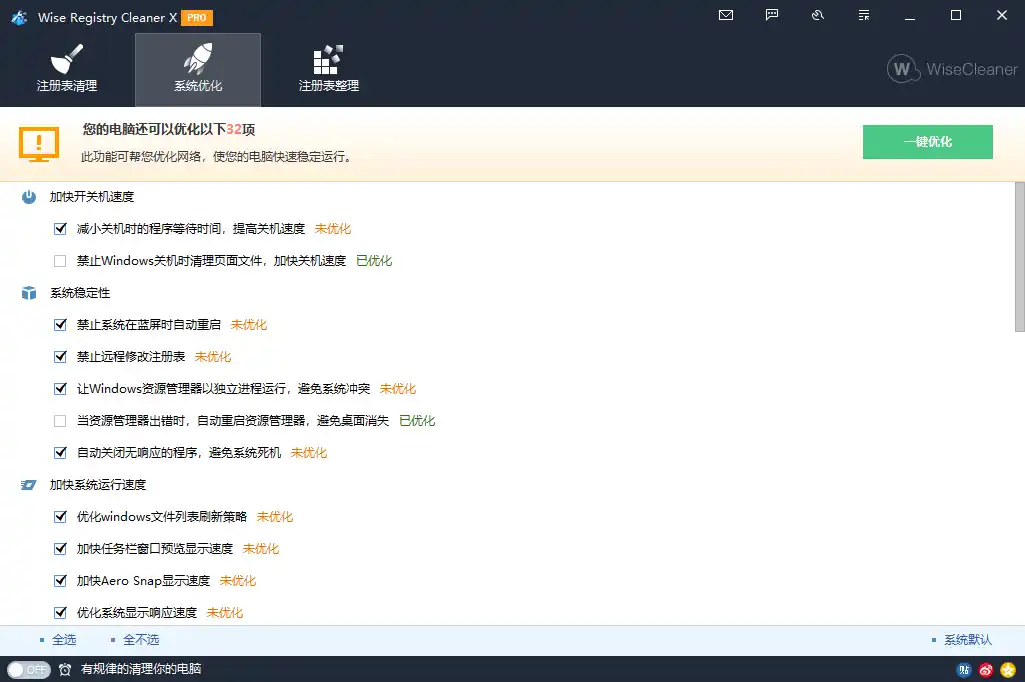 Wise Registry Cleaner v11.3.3.735-汇课新知资源网