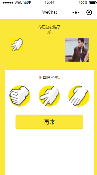 猜拳游戏微信小程序源码-汇课新知资源网