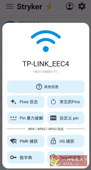 Striyker wifi密码破解器 v4.0.1R-汇课新知资源网