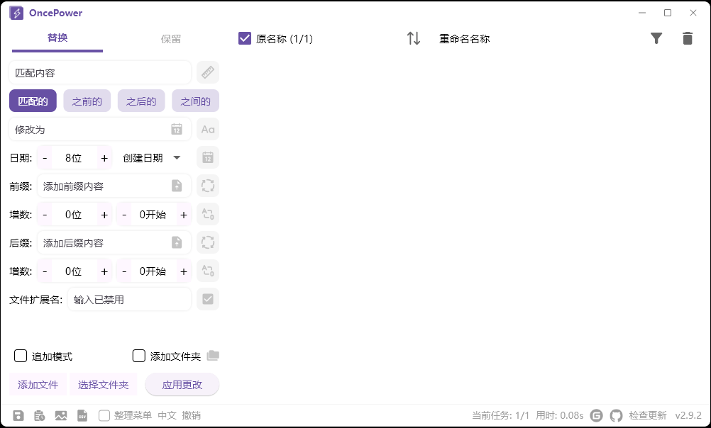 OncePower批量重命名v2.19绿色版-汇课新知资源网