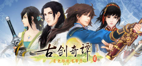《古剑奇谭1-3》中文合集版-汇课新知资源网
