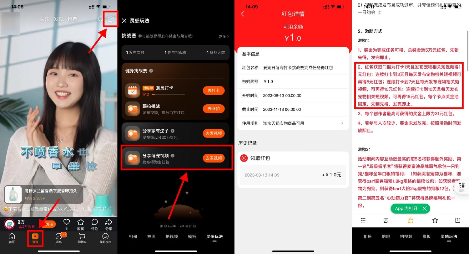 淘宝发视频领21元通用购物红包-汇课新知资源网