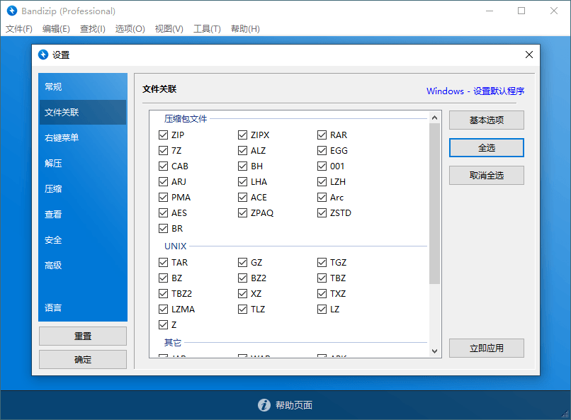 Bandizip v7.40 正式专业版-趣奇资源网-第6张图片 Bandizip v7.40 正式专业版-趣奇资源网-第6张图片