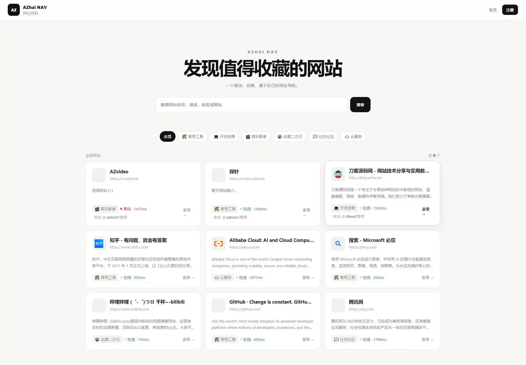 阿宅NAV个人导航轻量级网站-汇课新知资源网