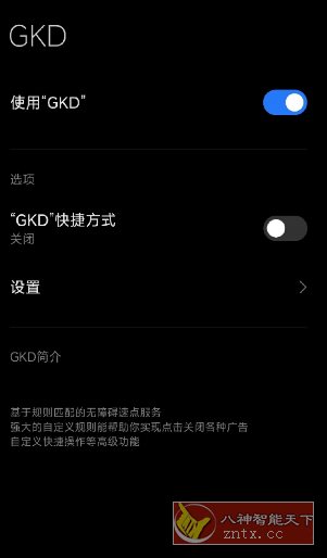 GKD搞快点 v1.11.0-beta.2更新-汇课新知资源网