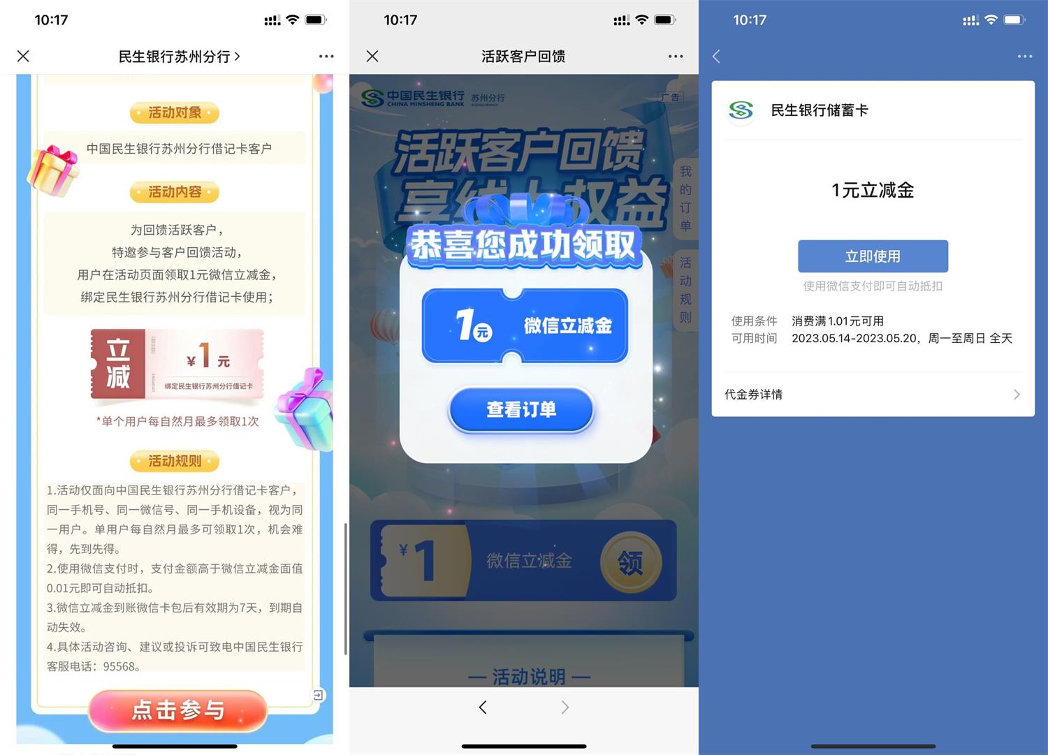 民生银行直接领取1元立减金-汇课新知资源网