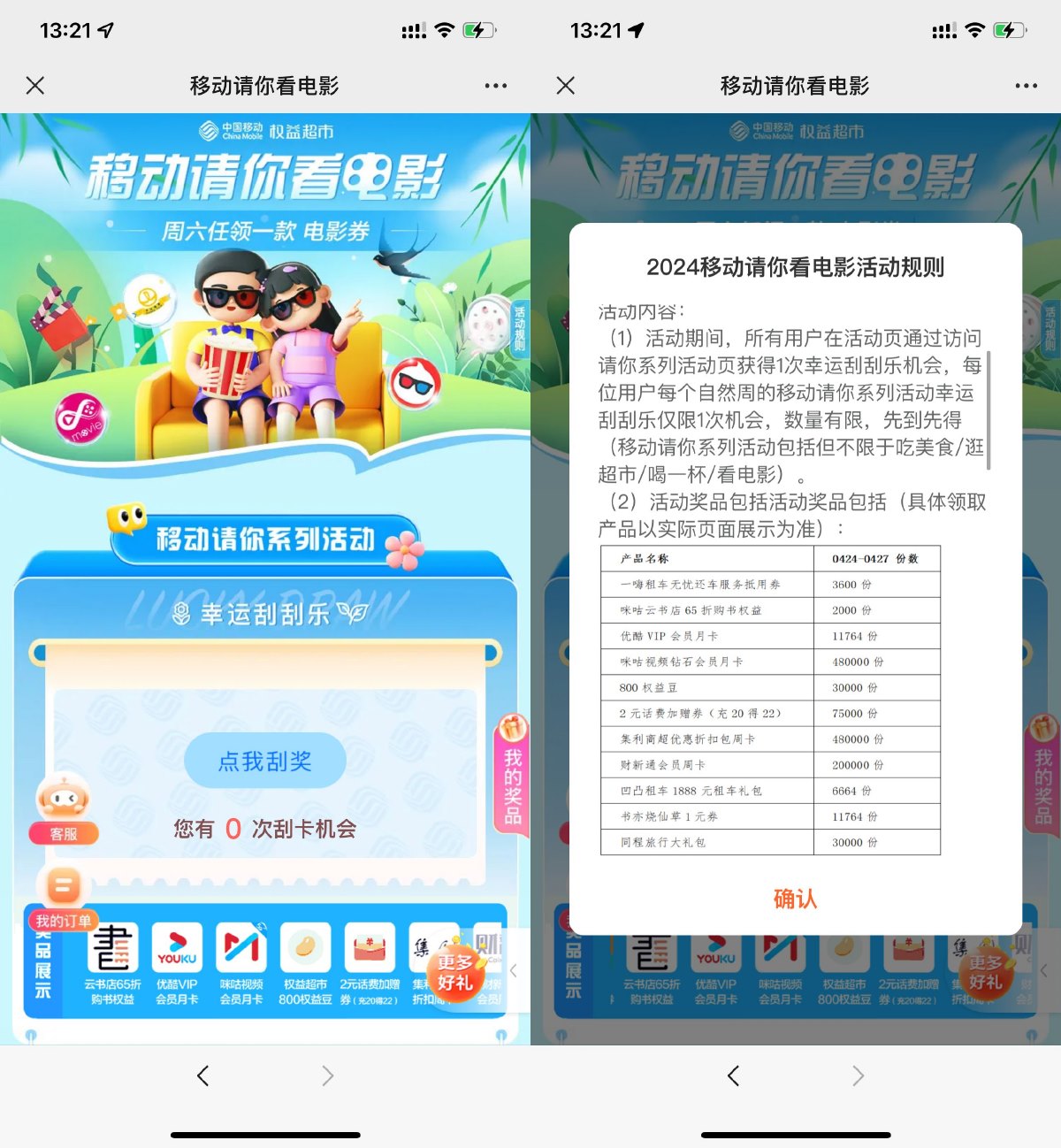 移动用户请你看电影抽优酷会员-汇课新知资源网