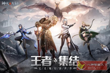 3D神火大陆v16.3完美版★次时代4k魔幻MMO冒险游戏-汇课新知资源网