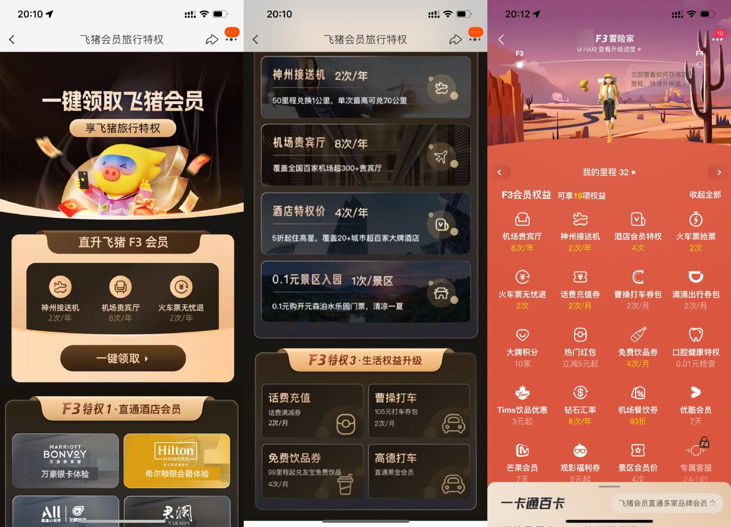 淘宝一键领飞猪F3会员3个月-汇课新知资源网