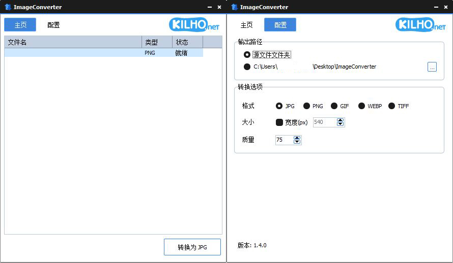 ImageConverter格式转换v1.5.6绿色版-汇课新知资源网