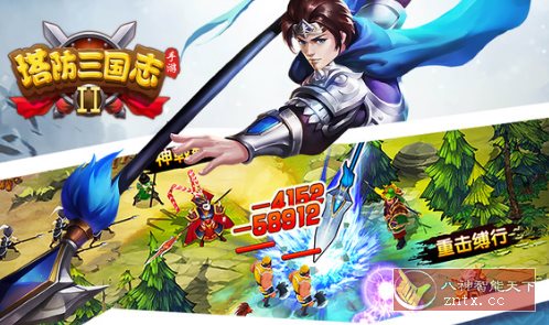塔防三国志Ⅱ v9.0.00免激活版★荣获中国游戏风云榜最佳游戏-汇课新知资源网